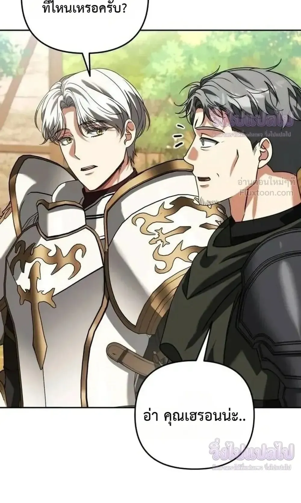 Sovereign of the Infinite Clones ตอนที่ 95 หน้า 51