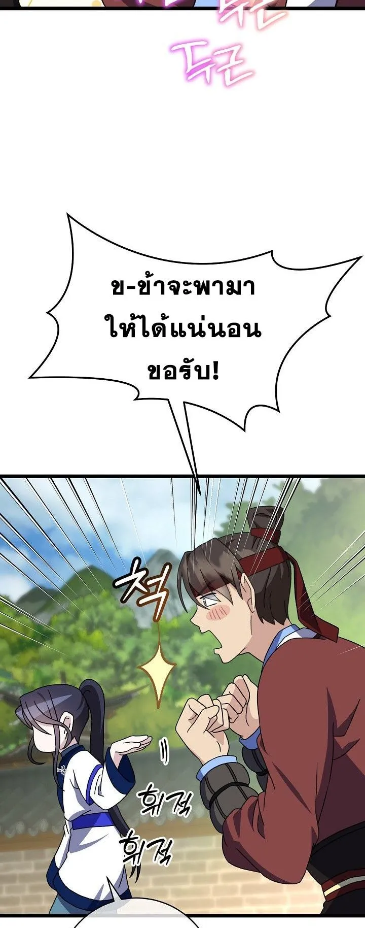 The Return of Namgung’s Granddaughter ตอนที่ 15 หน้า 72