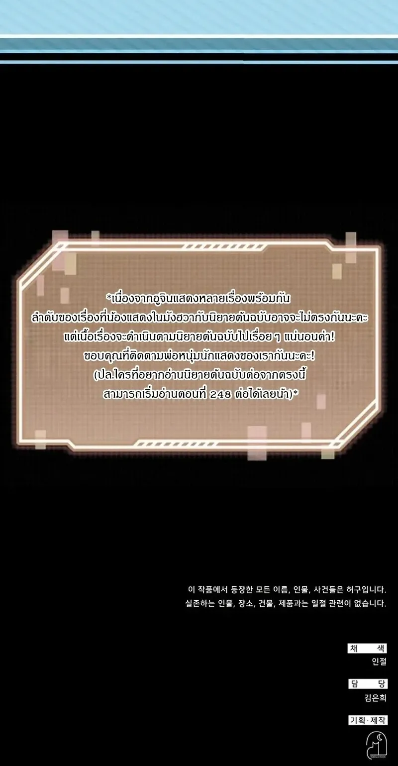 I Was Immediately Mistaken for a Monster Genius Actor ตอนที่ 92 หน้า 70