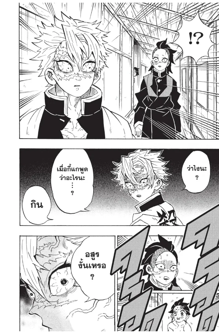 Kimetsu no yaiba ตอนที่ 133 หน้า 4