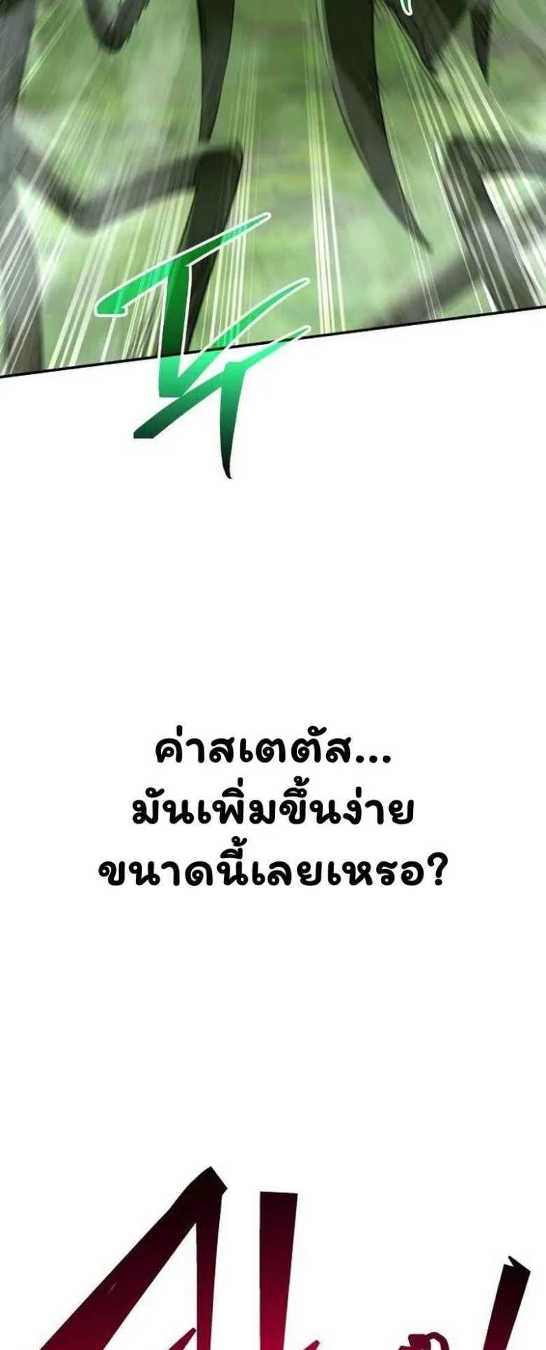 The Returned C-Rank Tank Won’t Die! ตอนที่ 1 หน้า 121