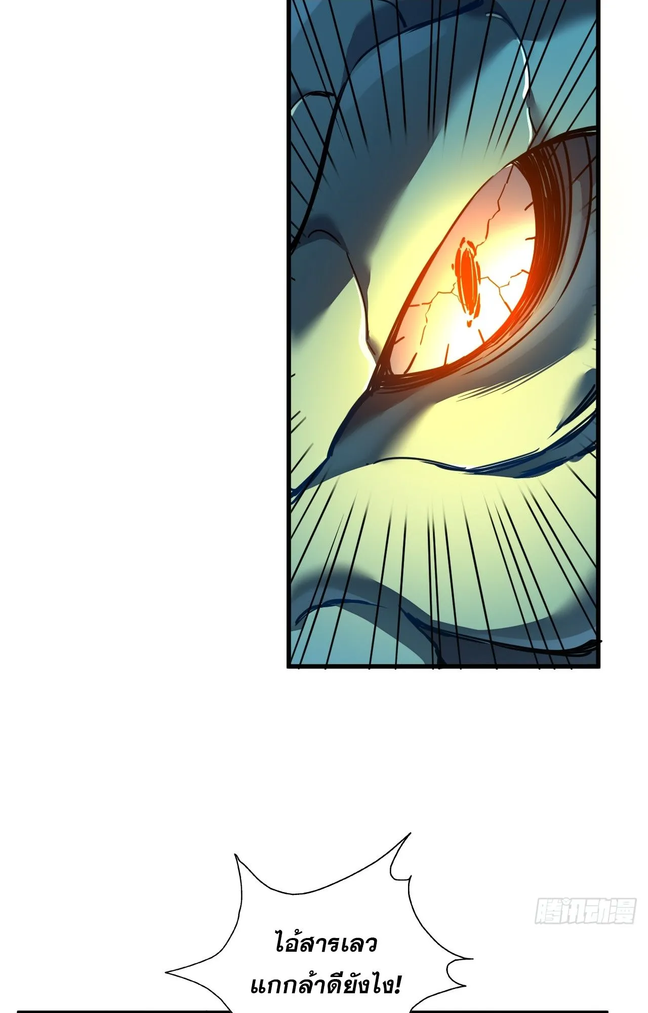 Axe God Path of Invincibility ตอนที่ 10 หน้า 62
