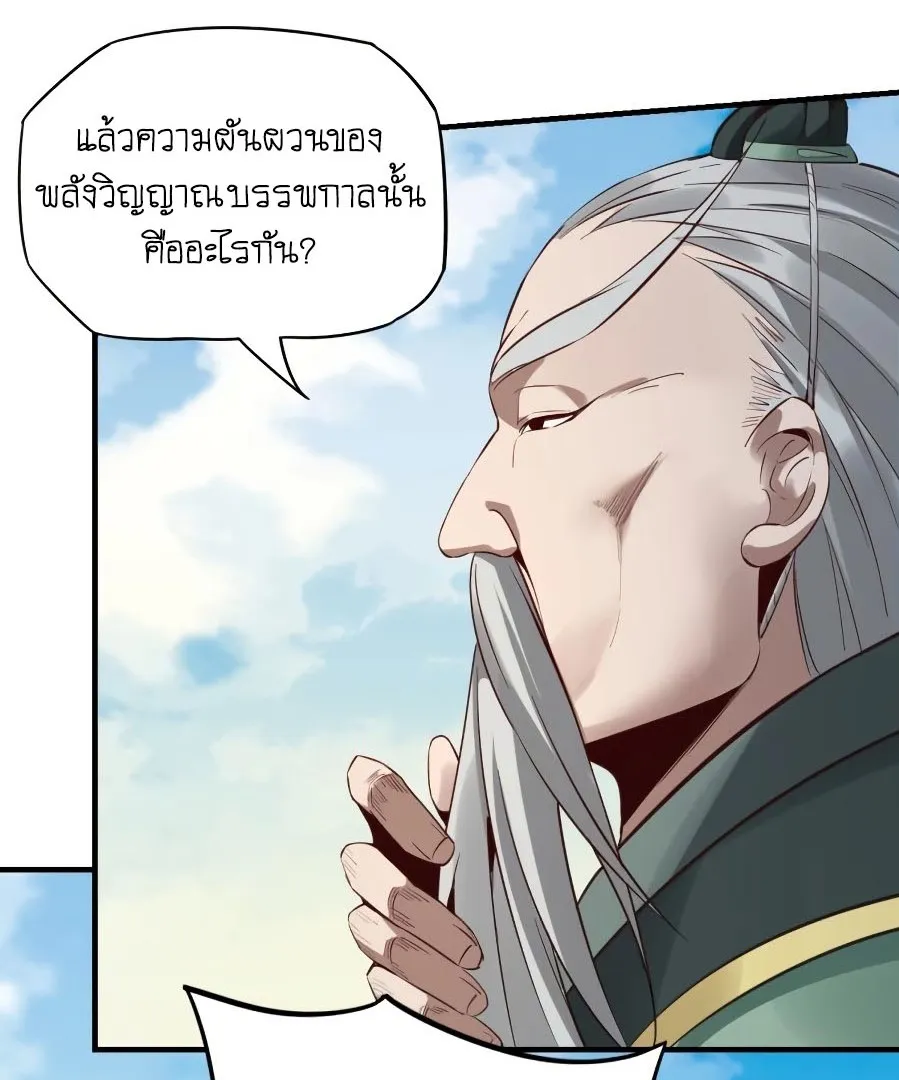I Am the Fated Villain ตอนที่ 7 หน้า 40