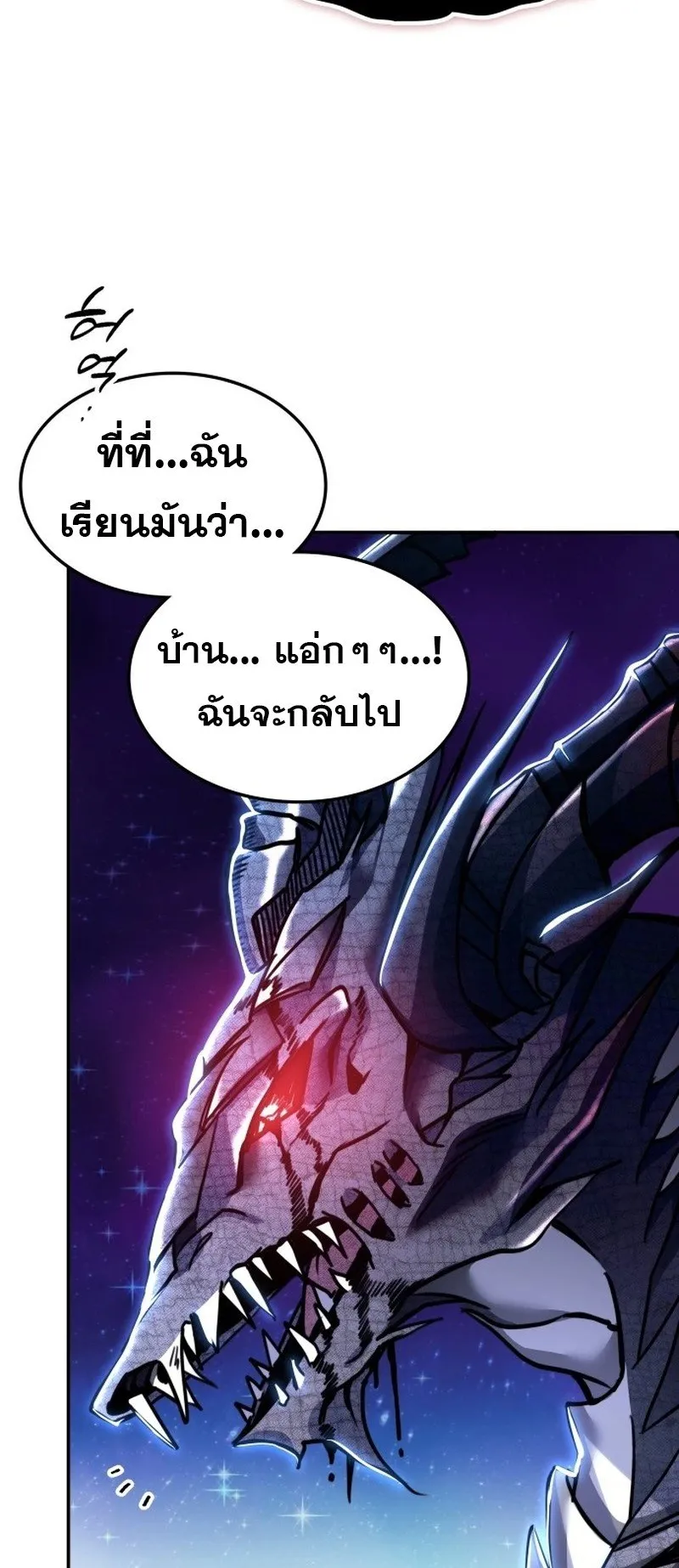 The Late Game Healer Is Way Too Strong ตอนที่ 1 หน้า 6