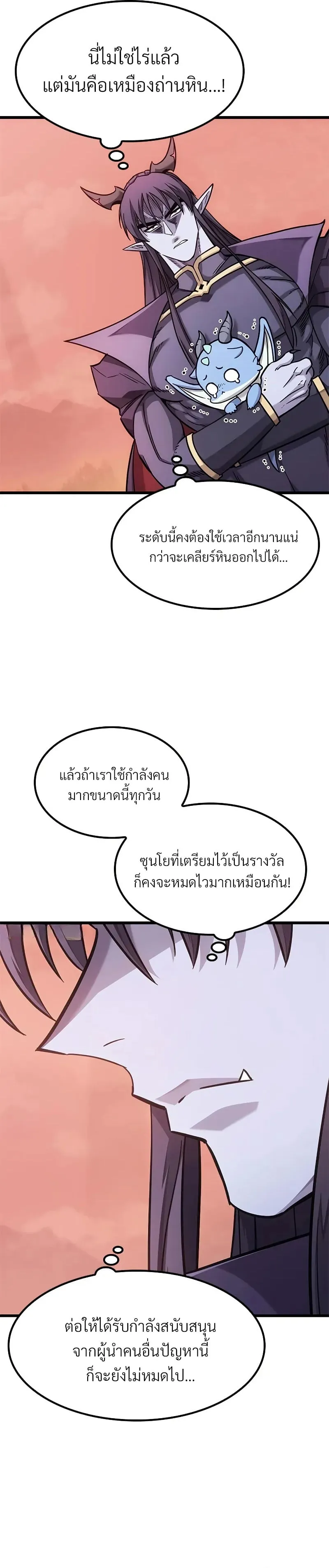 What a Bountiful Harvest, Demon Lord! ตอนที่ 10 หน้า 17