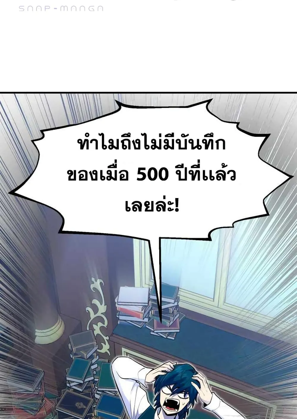 Standard of Reincarnation ตอนที่ 13 หน้า 40
