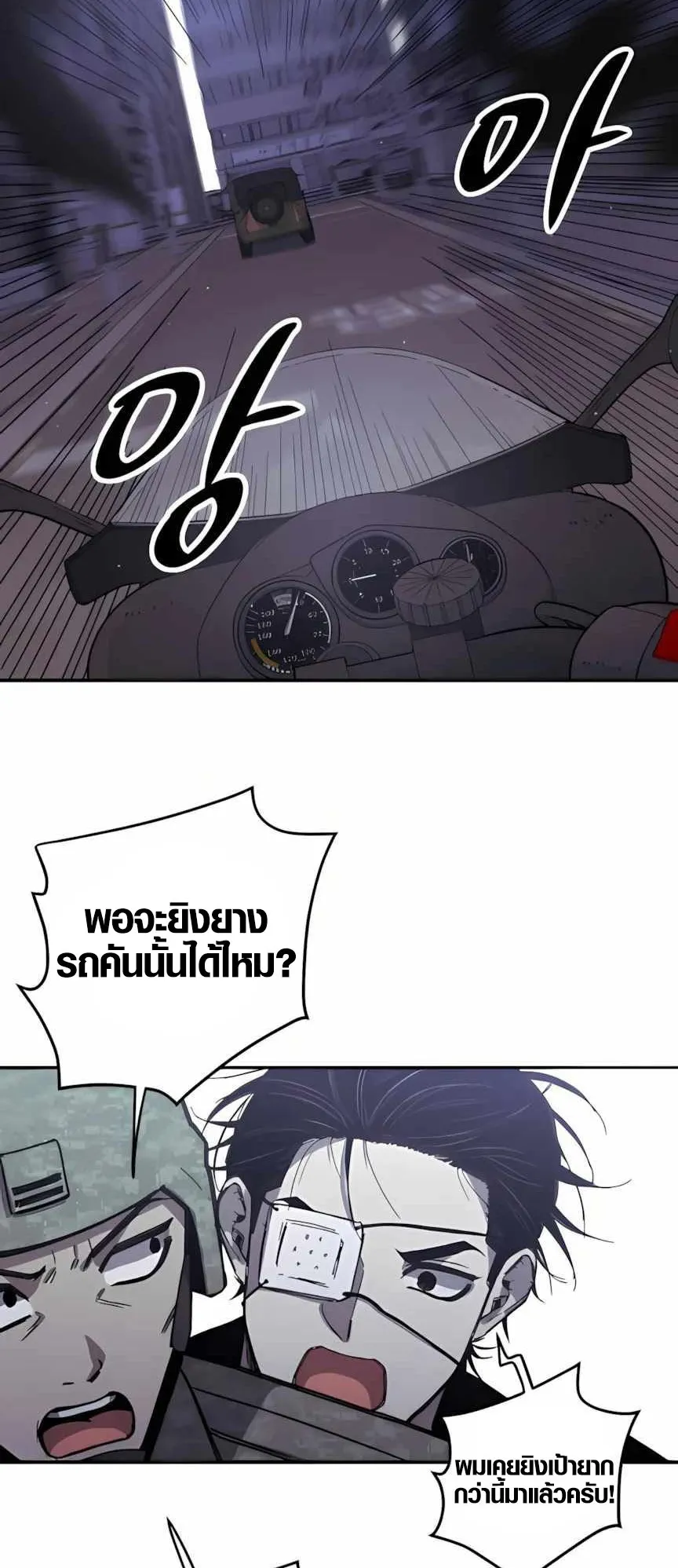 Zombie Herd ตอนที่ 4 หน้า 64