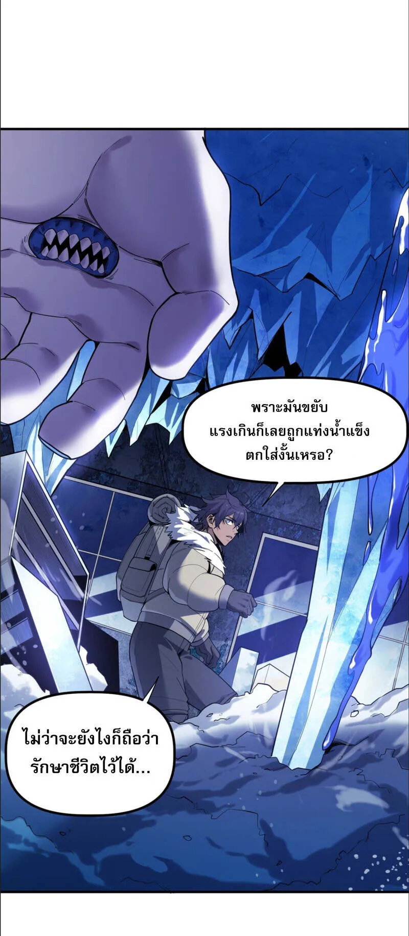 The King of Snow ตอนที่ 1 หน้า 38