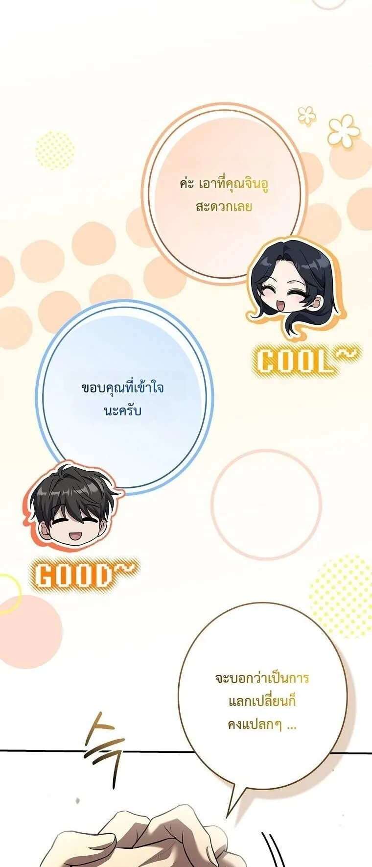 Only I Have an EX-Grade Summon ตอนที่ 26 หน้า 22