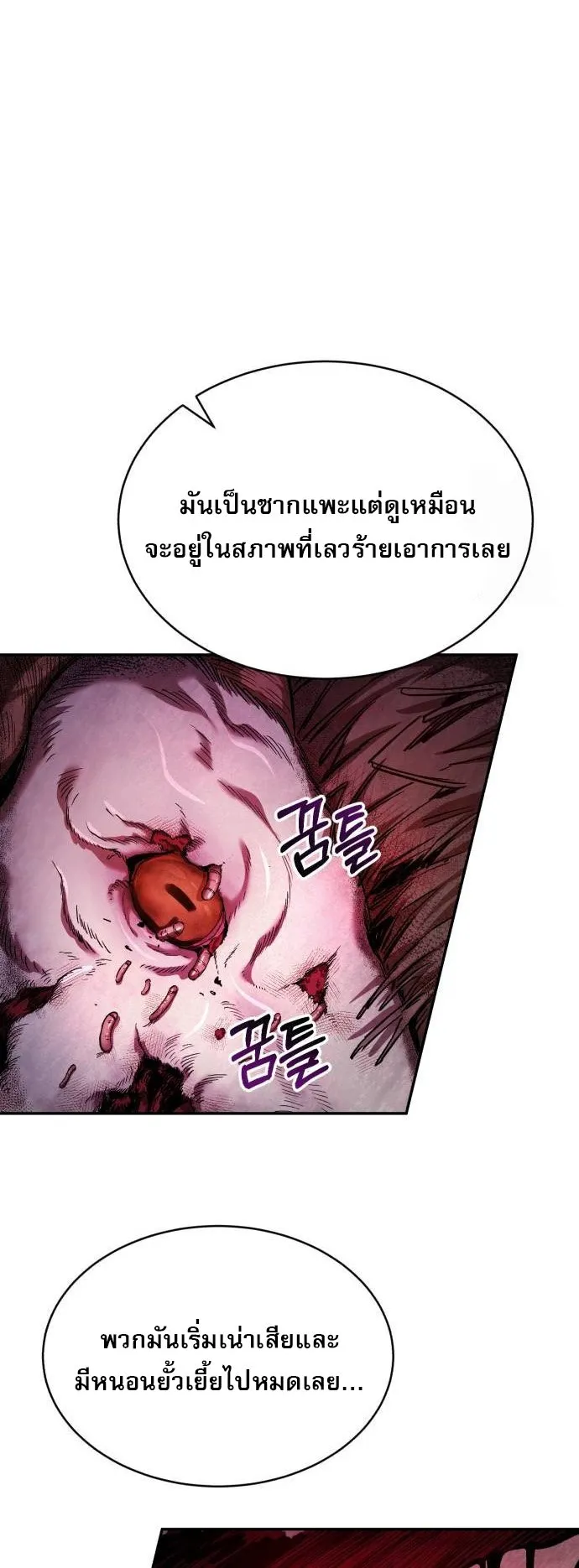 A Rogue Guard in a Medieval Fantasy ตอนที่ 10 หน้า 69