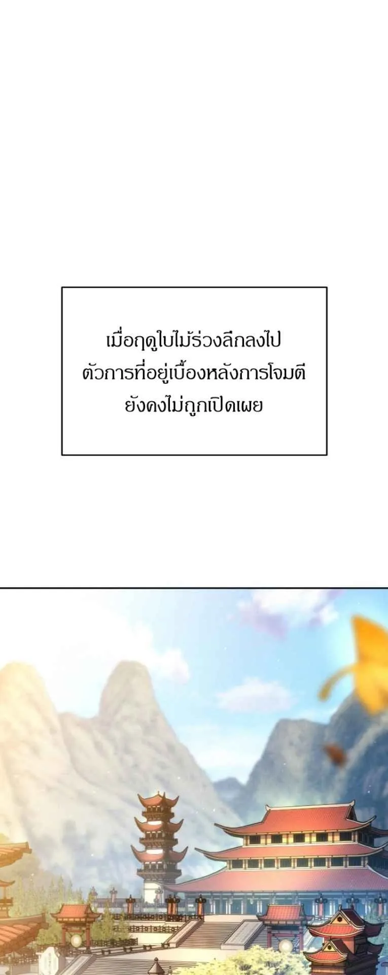 I Become the Youngest Disciple of the Martial Arts Leader ตอนที่ 33 หน้า 45