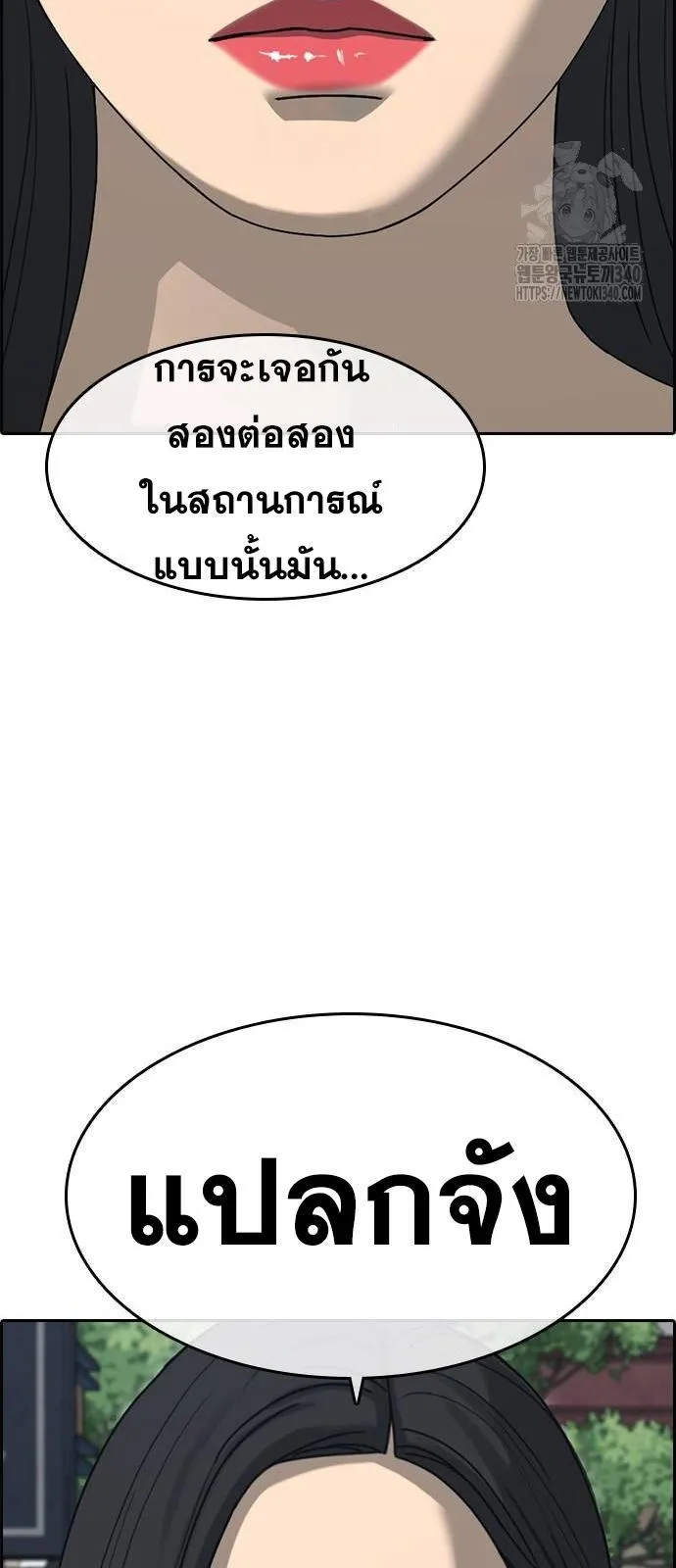 Loser Life 2 ตอนที่ 27 หน้า 24