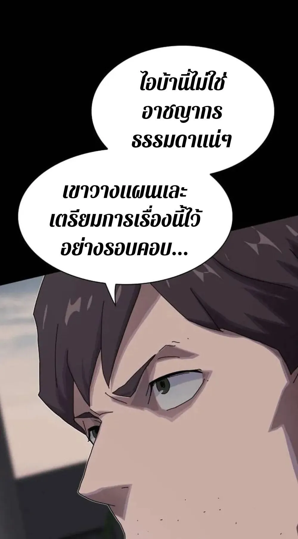 The Genius Who Sees Through the World ตอนที่ 33 หน้า 16