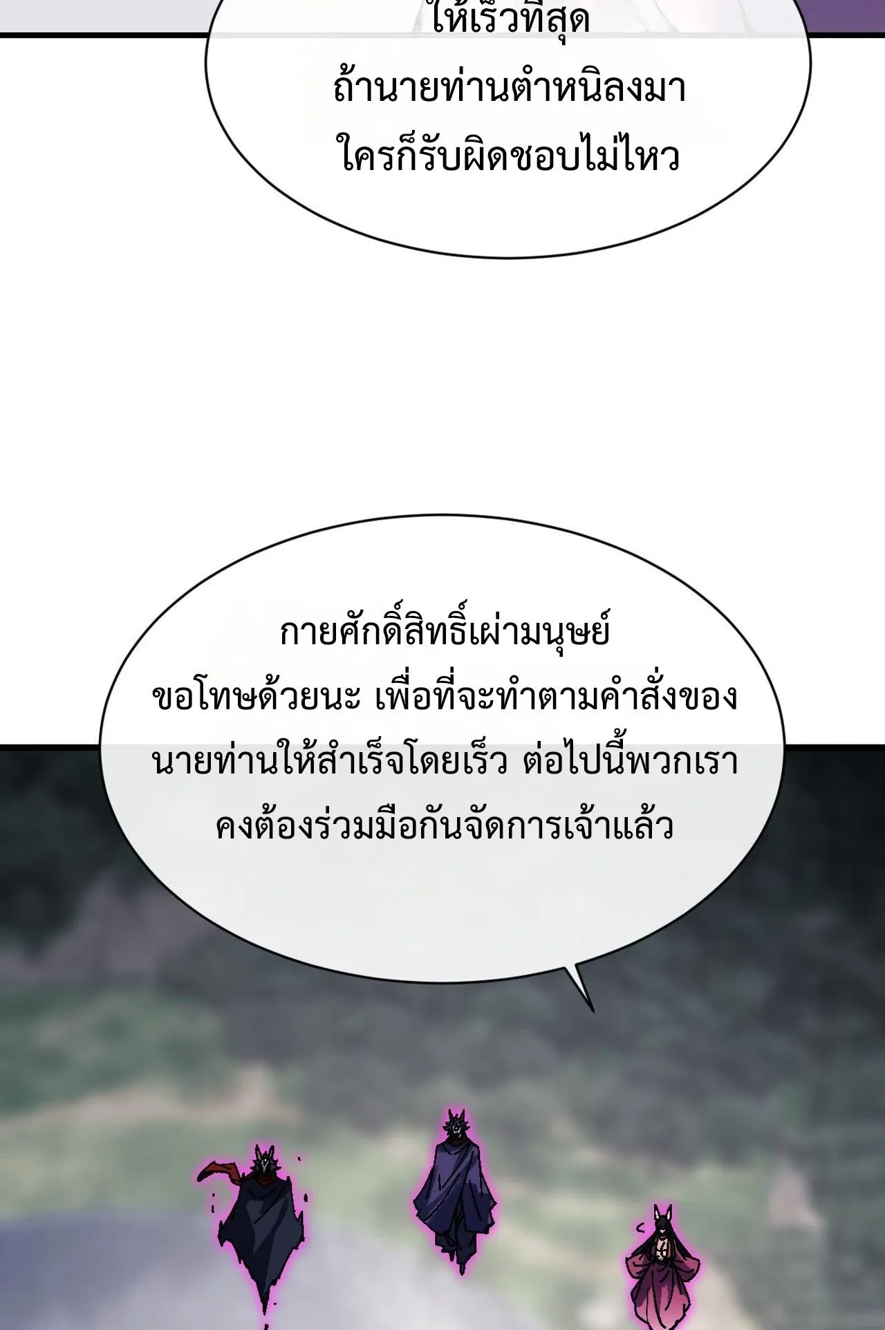 Devious Son of Heaven ตอนที่ 153 หน้า 35