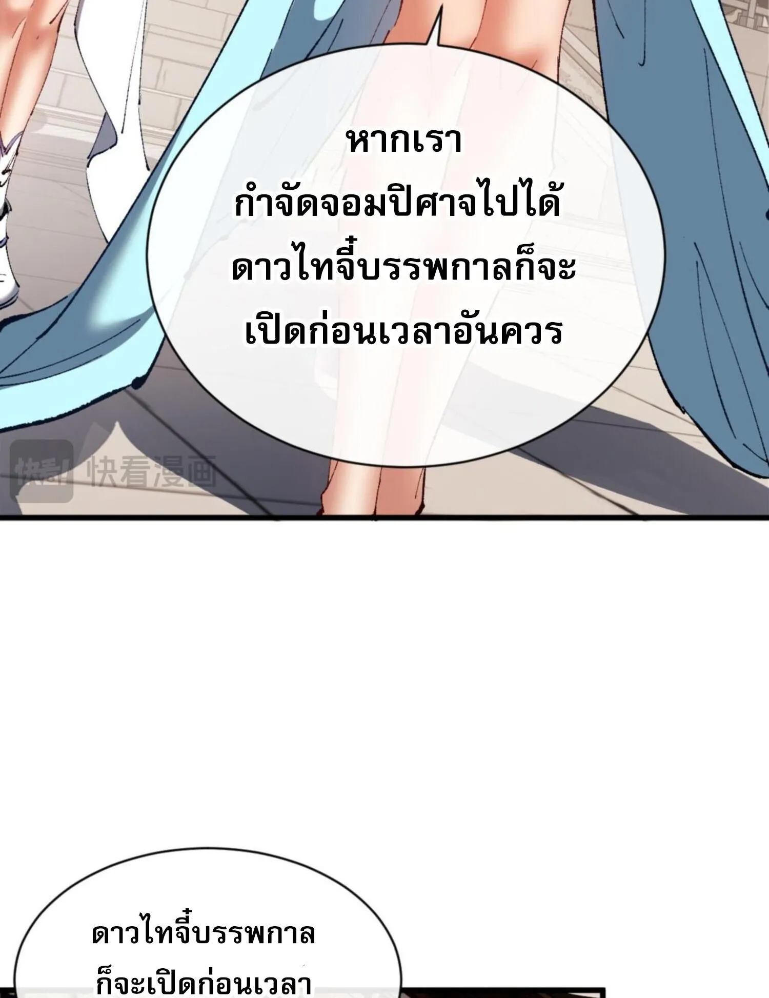 Devious Son of Heaven ตอนที่ 30 หน้า 55