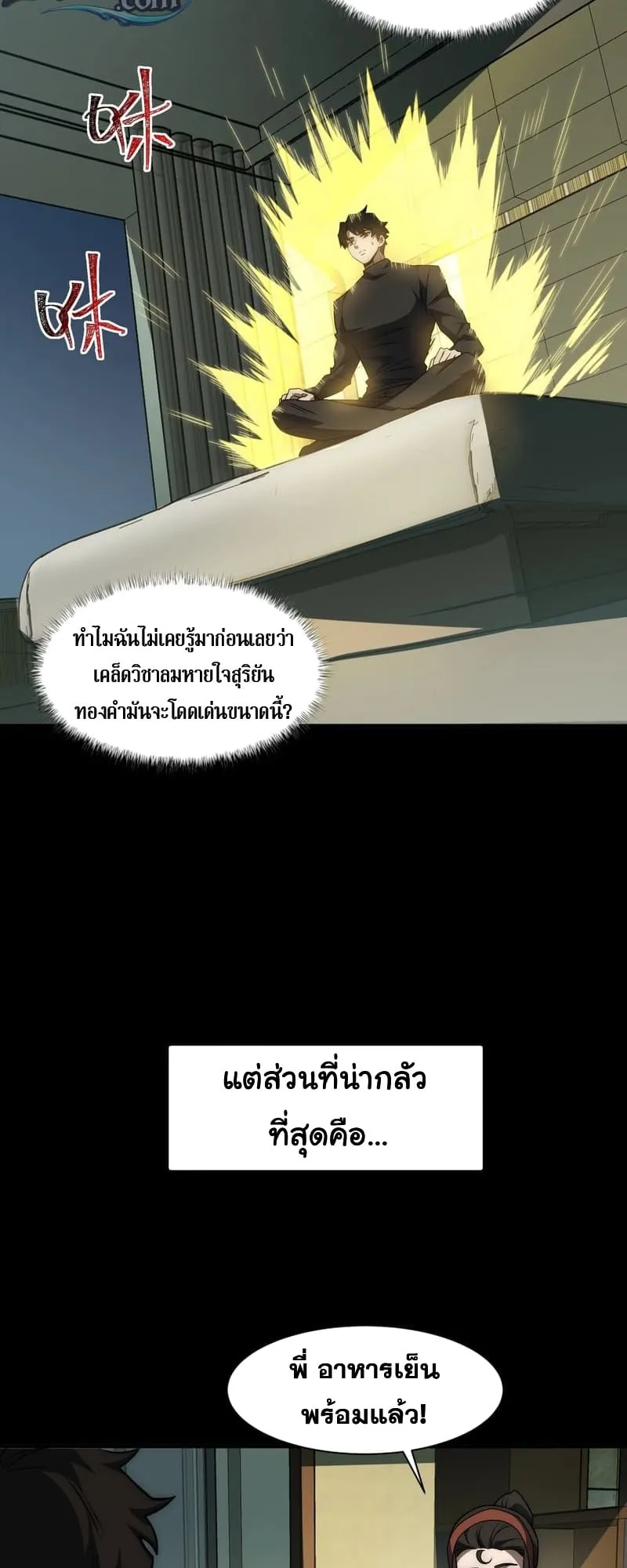 After breaking up with the school beauty, I became a martial arts master ตอนที่ 12 หน้า 11