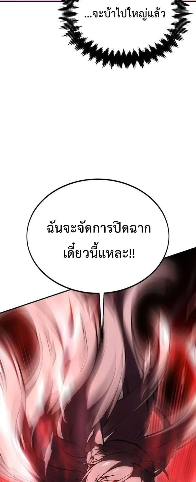 I Killed an Academy Player ตอนที่ 30 หน้า 28