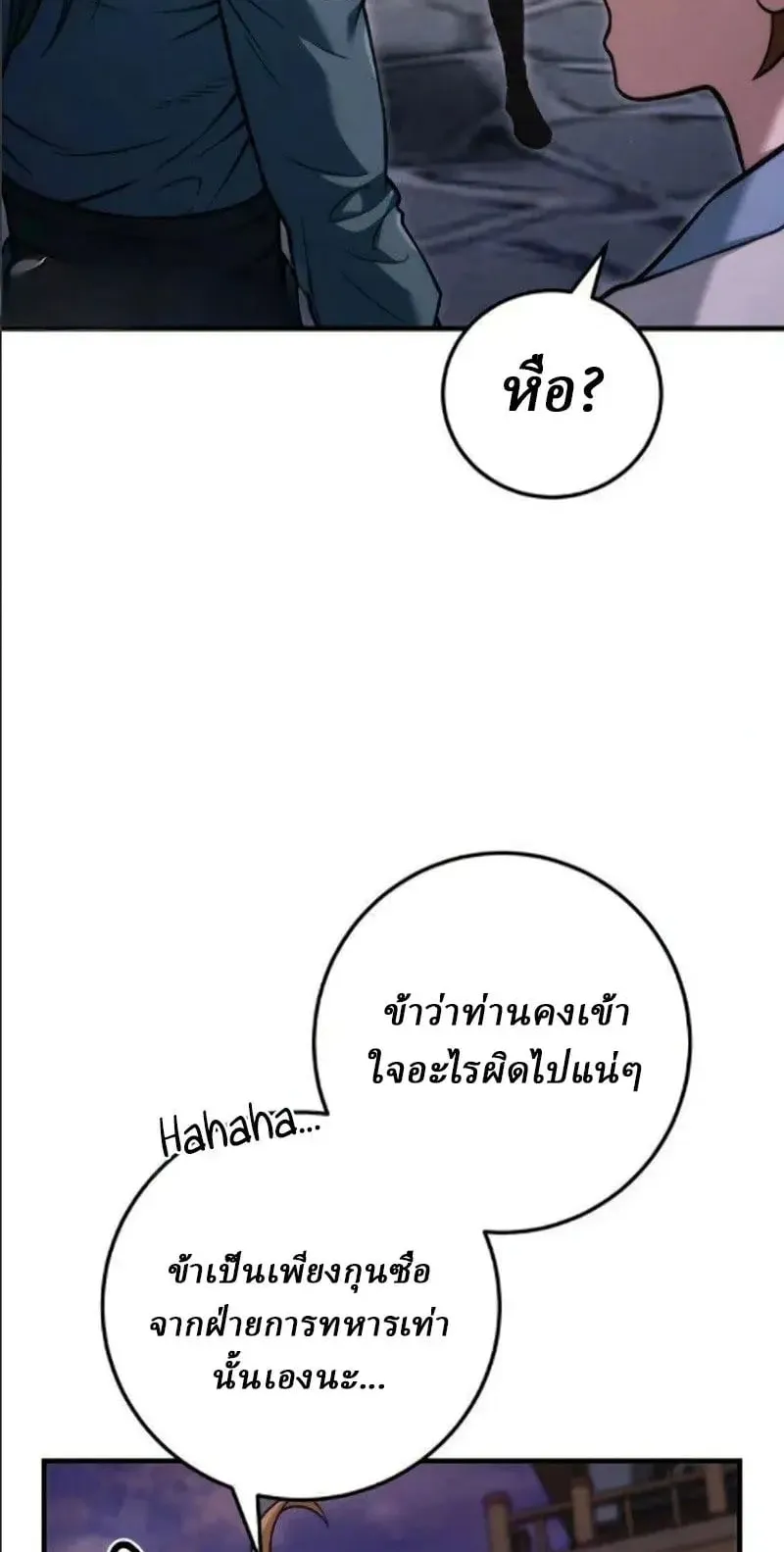 Sichuan’s Supreme King ตอนที่ 24 หน้า 54