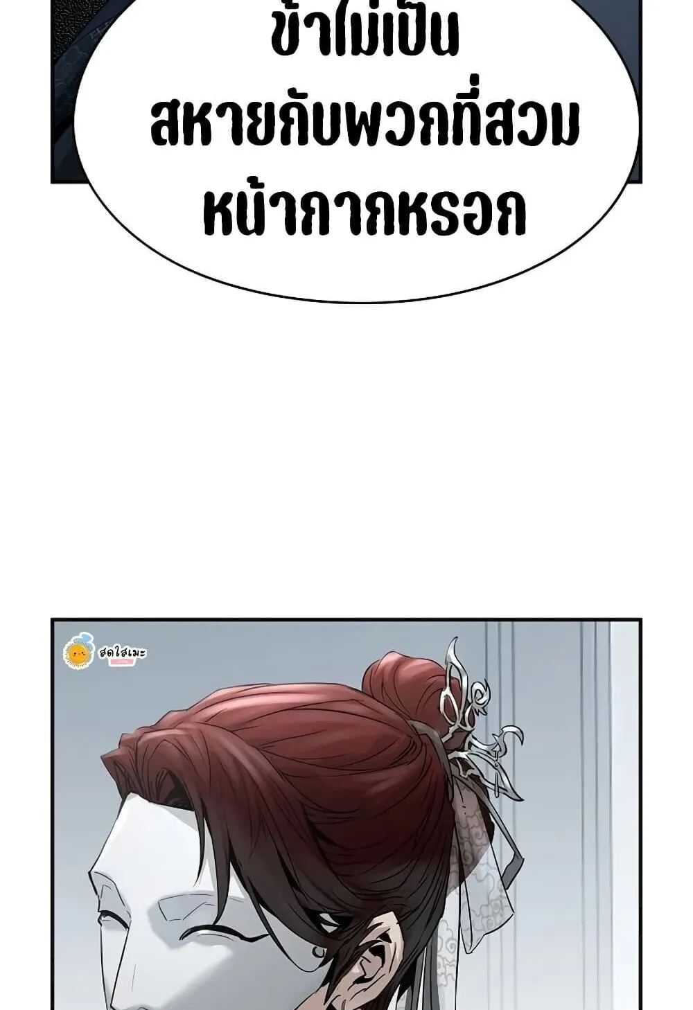 Absolute Regression ตอนที่ 100 หน้า 143
