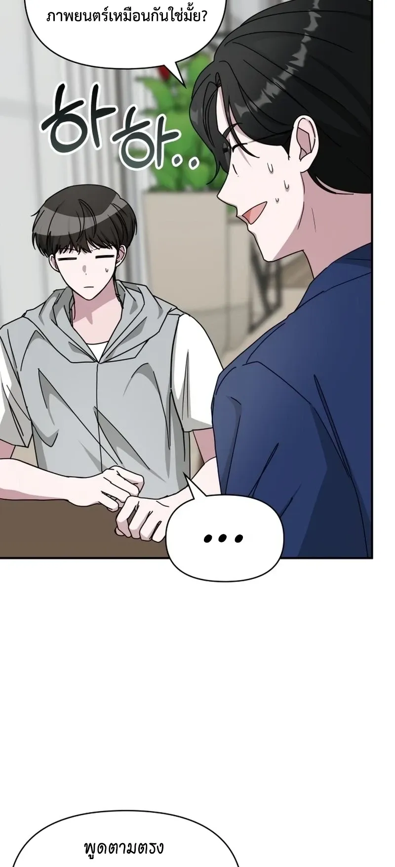 I Was Immediately Mistaken for a Monster Genius Actor ตอนที่ 66 หน้า 62