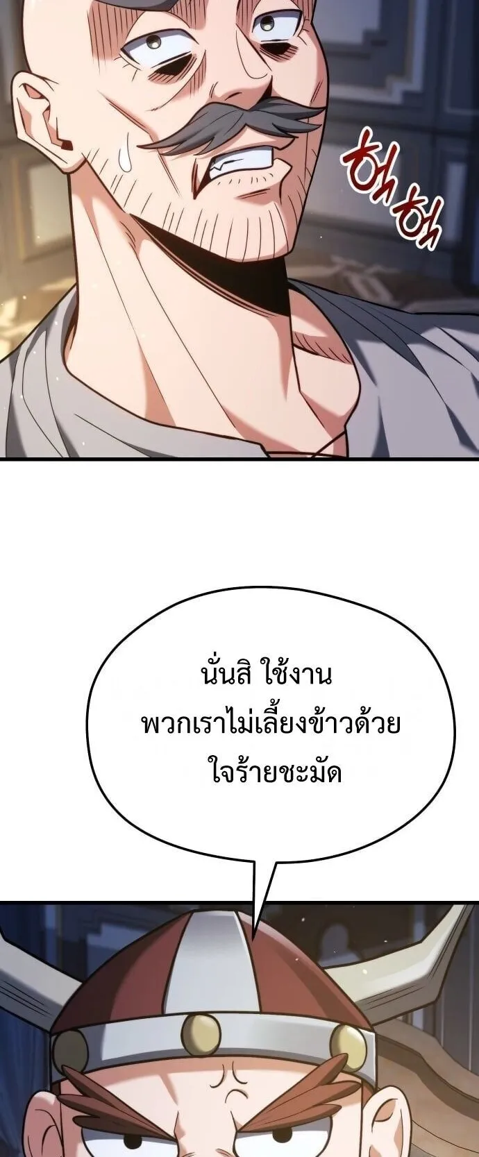 Feasting Lord in Another World ตอนที่ 1 หน้า 26