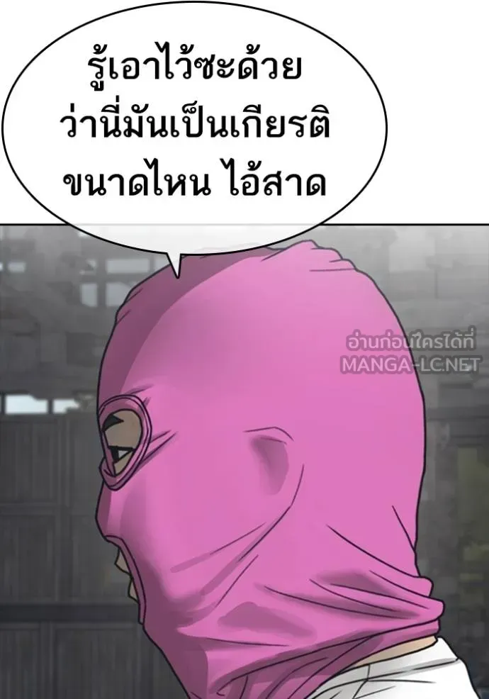 Loser Life 2 ตอนที่ 54 หน้า 78