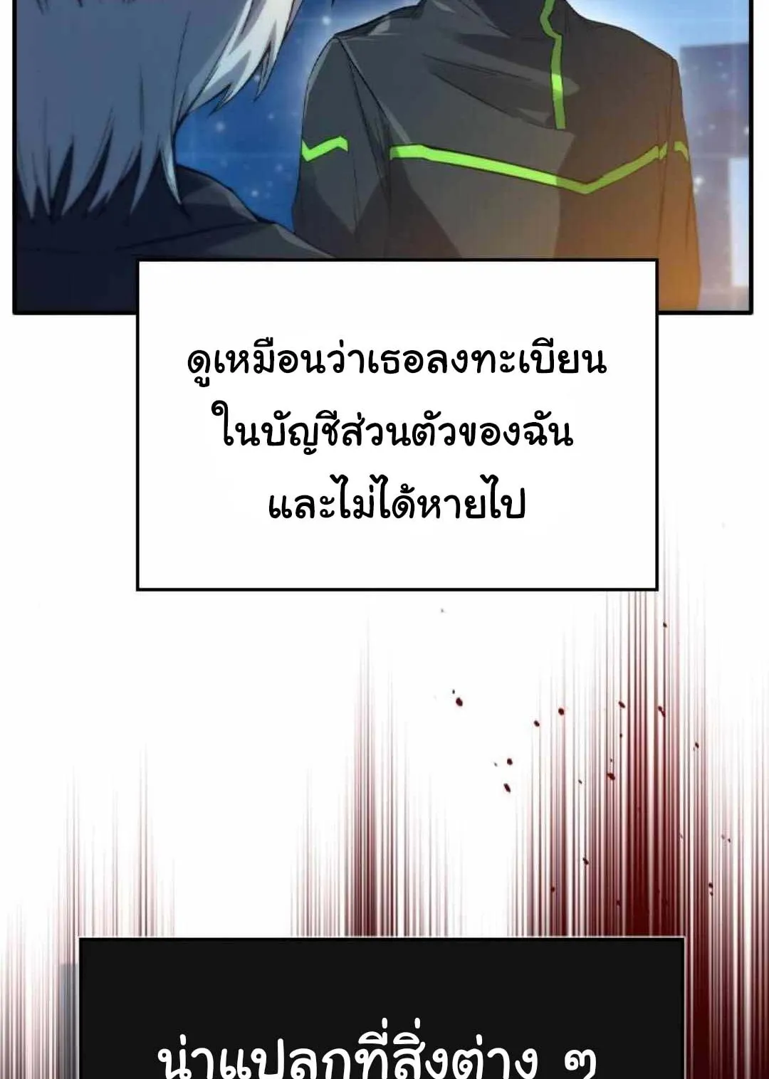 Bad Ending Maker ตอนที่ 2 หน้า 28