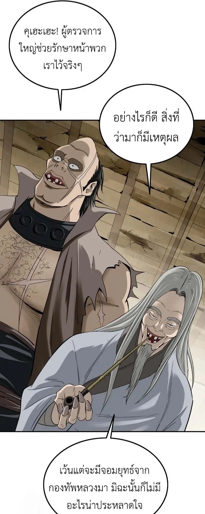 The Supreme Demonic Sword ตอนที่ 12 หน้า 66
