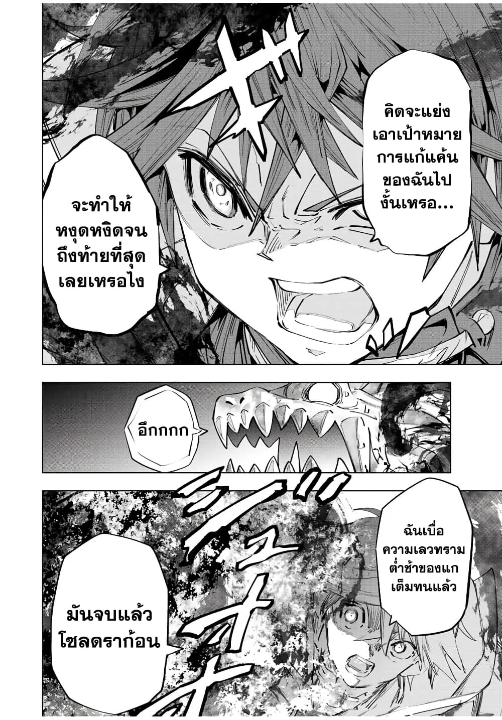 My Gift LVL 9999 Unlimited Gacha ตอนที่ 69 หน้า 6