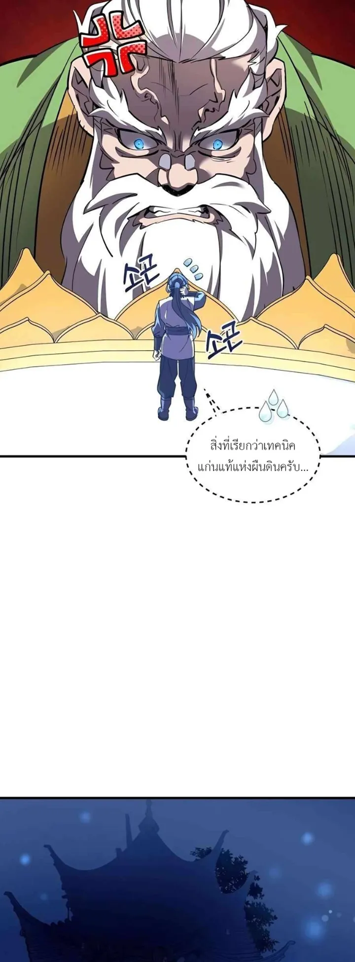 The Masters Are Subscribing to Me ตอนที่ 4 หน้า 20