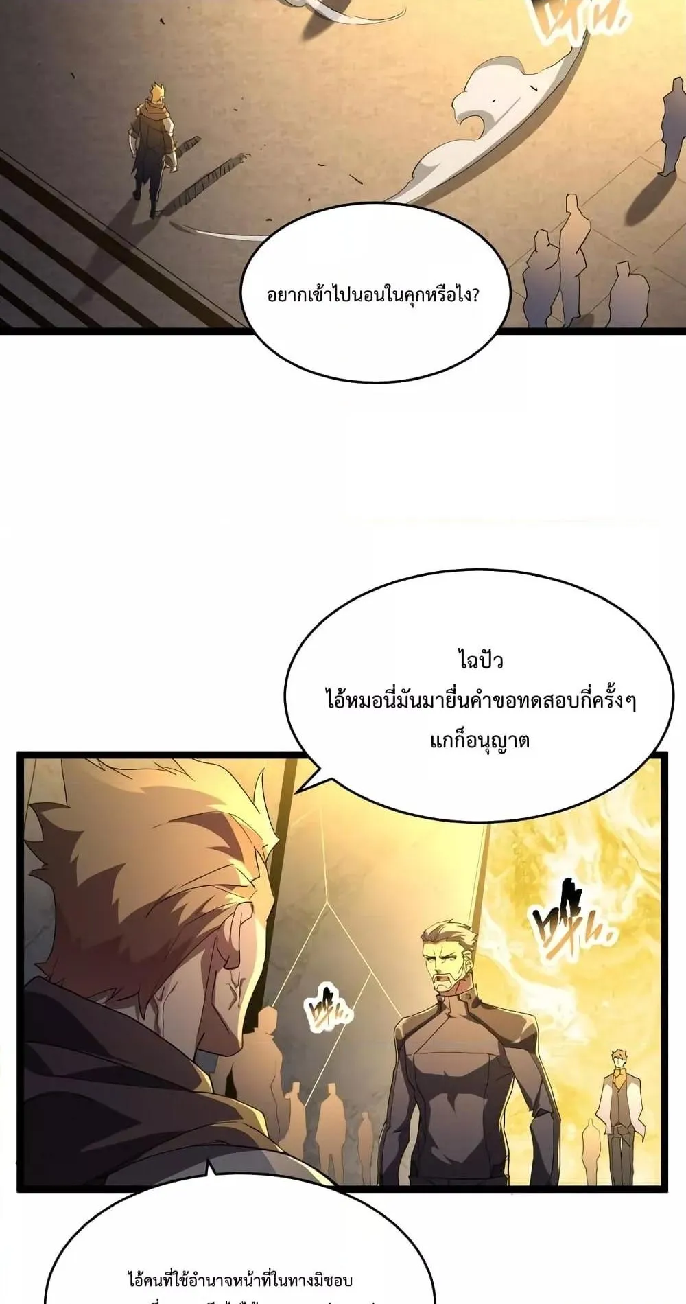 Omnipotent Warrior ตอนที่ 3 หน้า 32