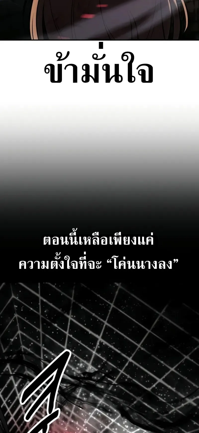 I Killed an Academy Player ตอนที่ 65 หน้า 79