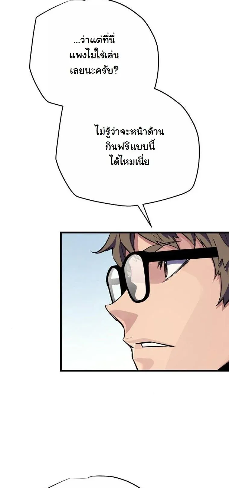 Starting With 13 Hidden Traits ตอนที่ 9 หน้า 8