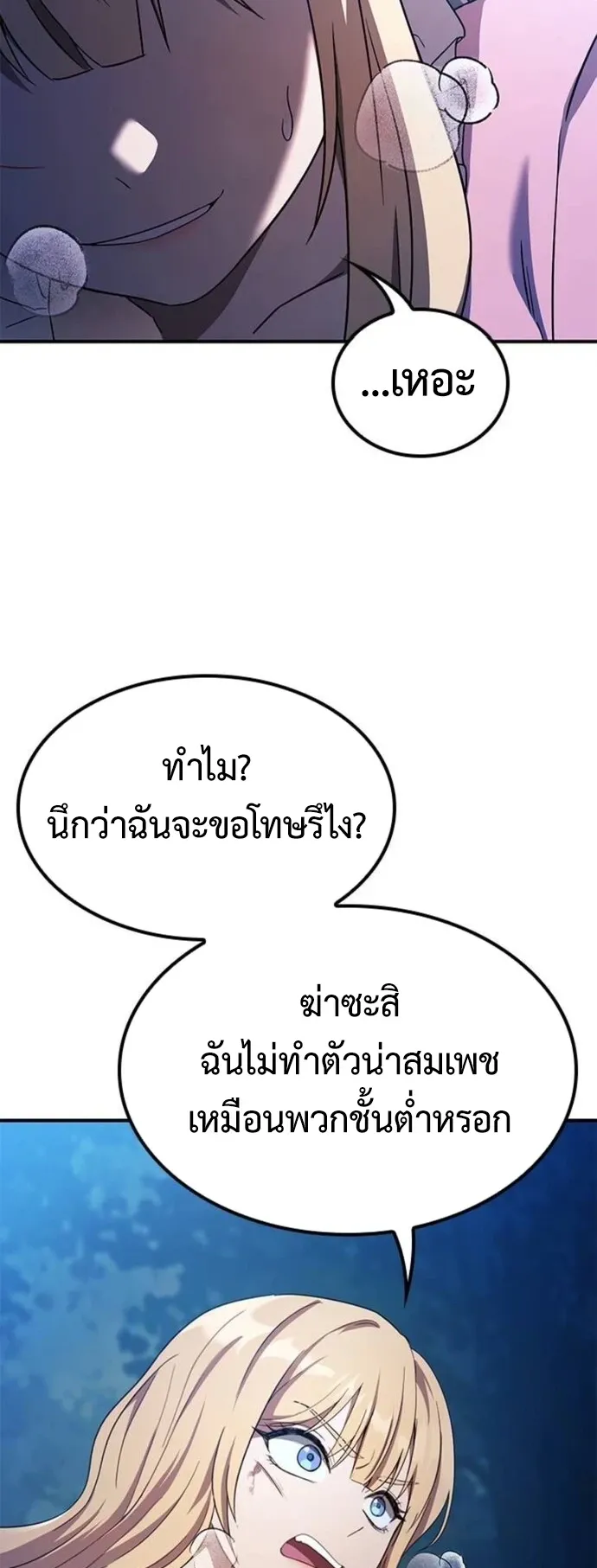 Noble Lady Reformation Guide ตอนที่ 4 หน้า 28
