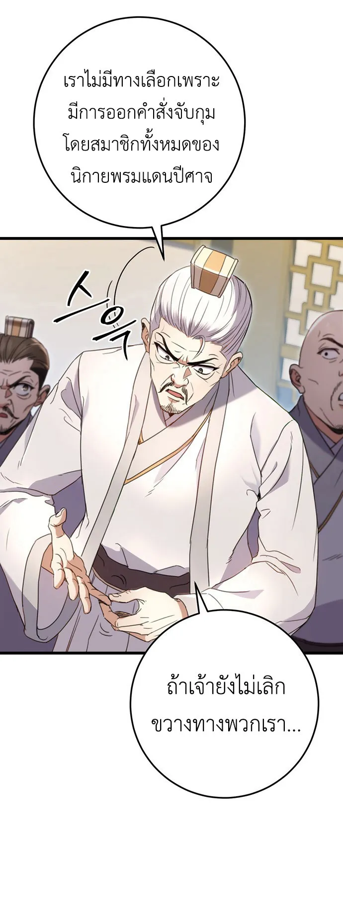The Emperor’s Sword ตอนที่ 8 หน้า 22