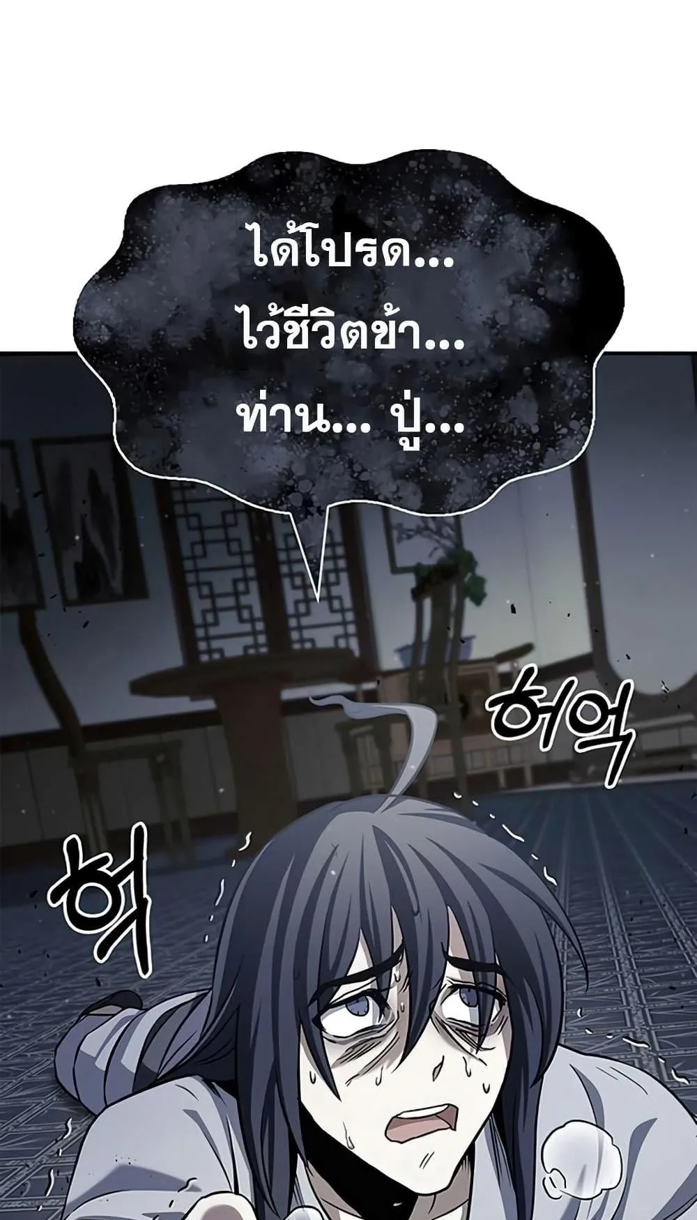 Heavenly Grand Archive’s Young Master ตอนที่ 2 หน้า 92