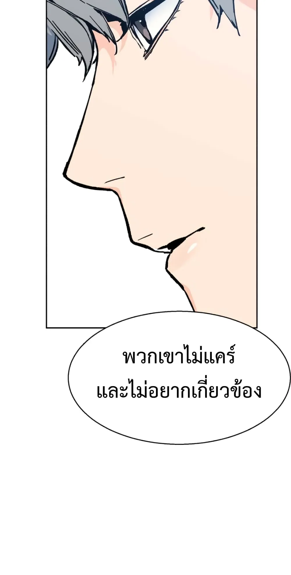 Mercenary Enrollment ตอนที่ 4 หน้า 66