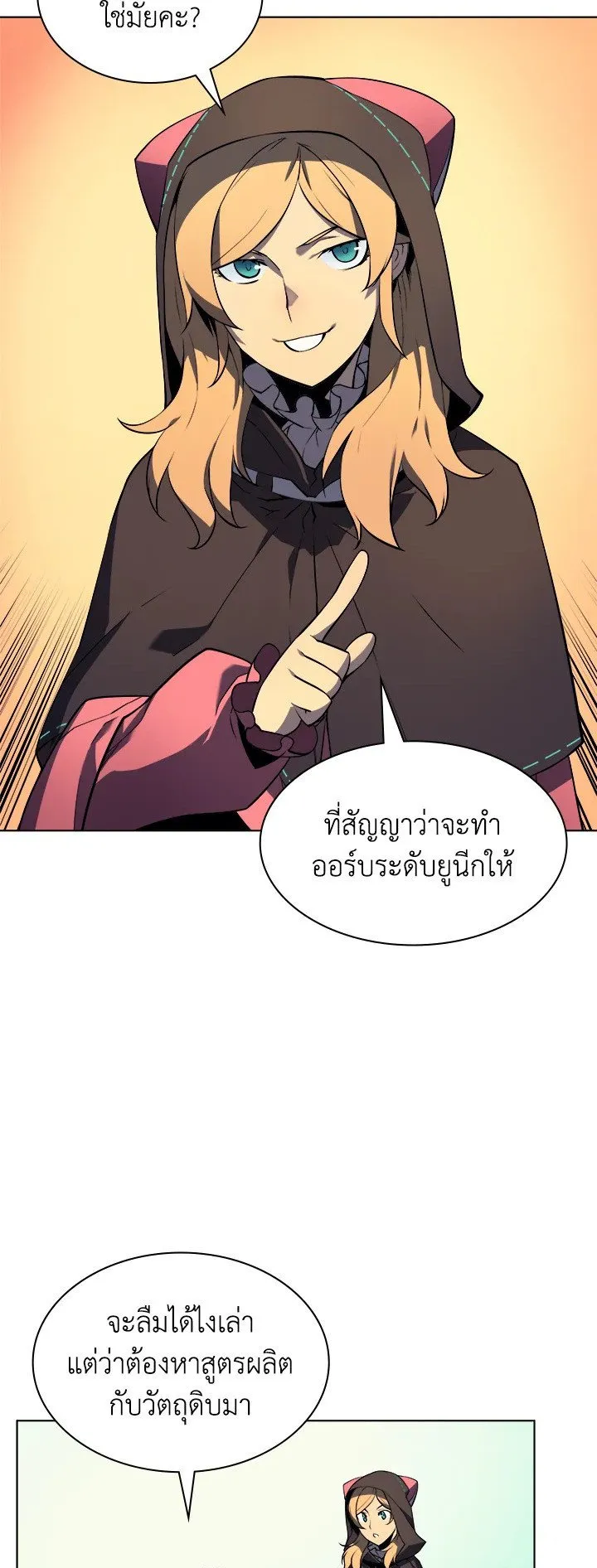 Overgeared ตอนที่ 28 หน้า 52