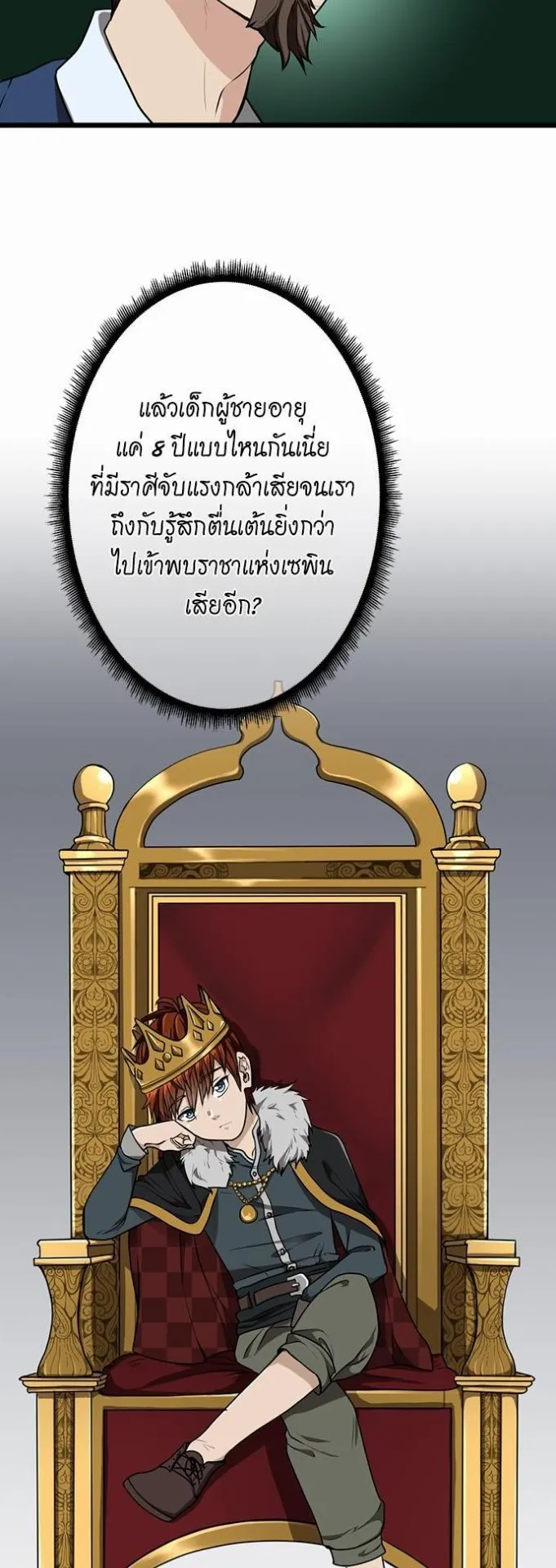 The Beginning After the End ตอนที่ 37 หน้า 30
