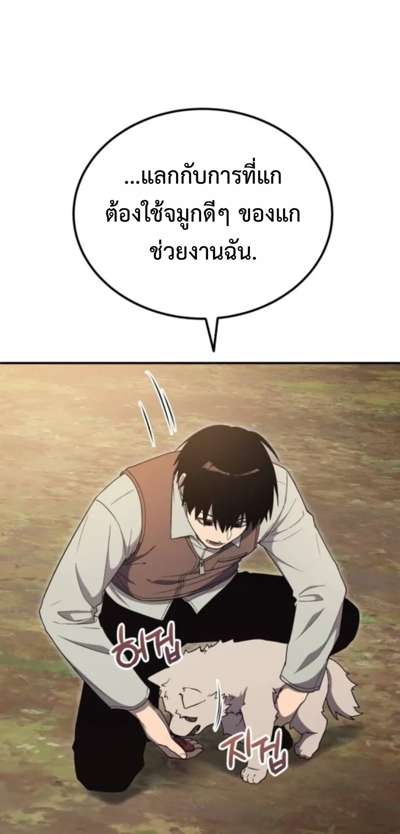 Apocalypse Veteran ตอนที่ 10 หน้า 88