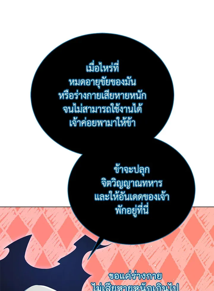 Necromancer Academy’s Genius Summoner Chapter 24 หน้า 66