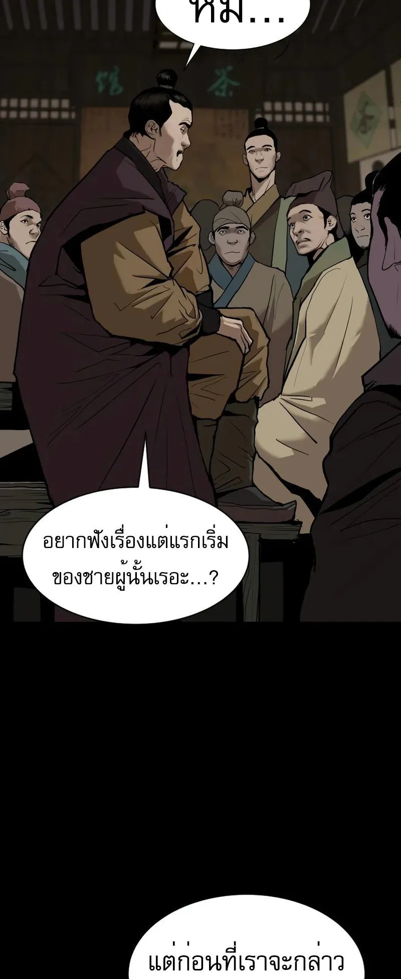 The Tales of Heaven and Earth ตอนที่ 3 หน้า 6