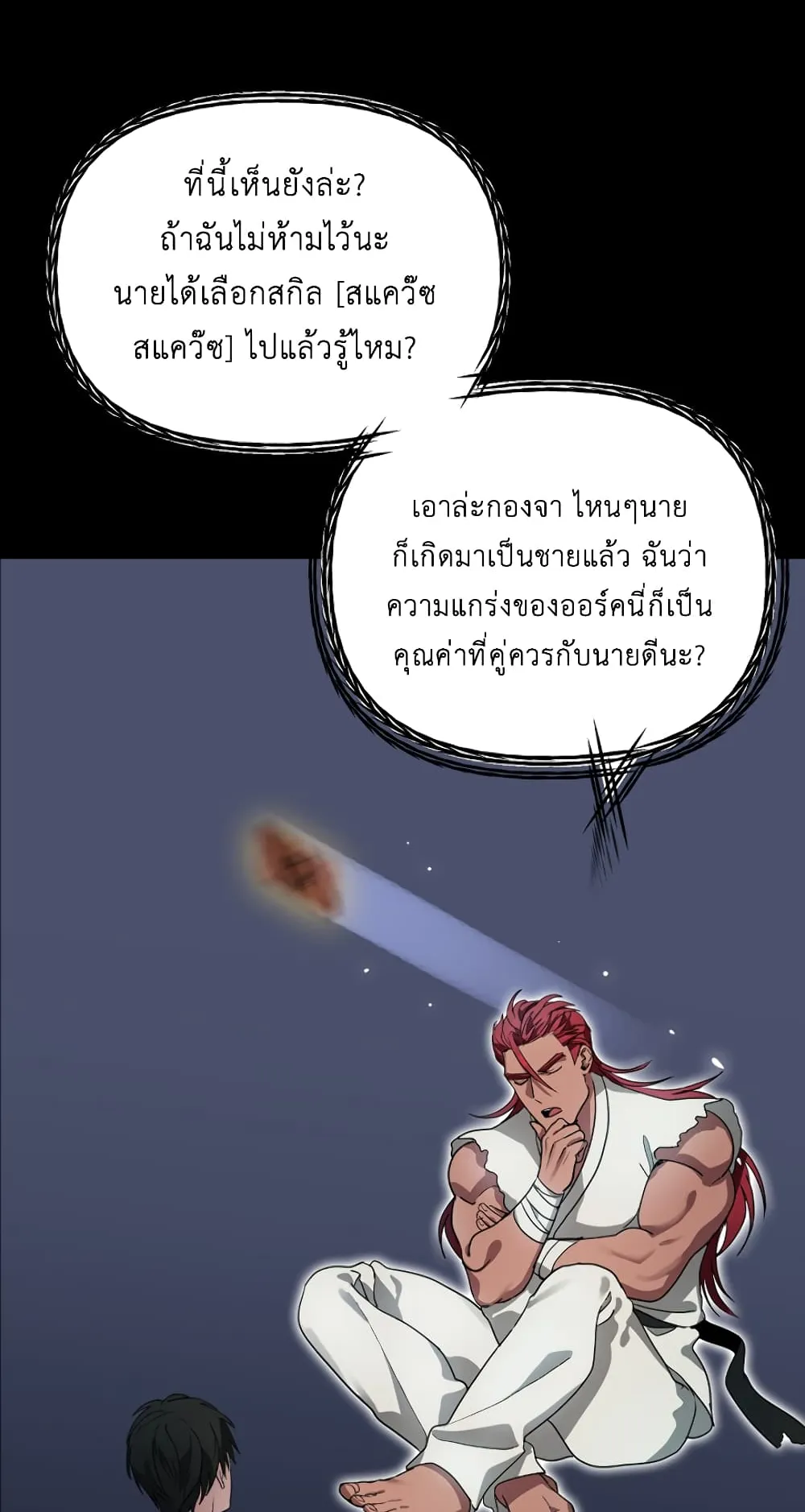 SSS-Class Suicide Hunter ตอนที่ 12 หน้า 31