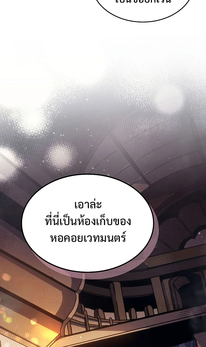Mr Devourer Please Act Like a Final Boss ตอนที่ 2 หน้า 72