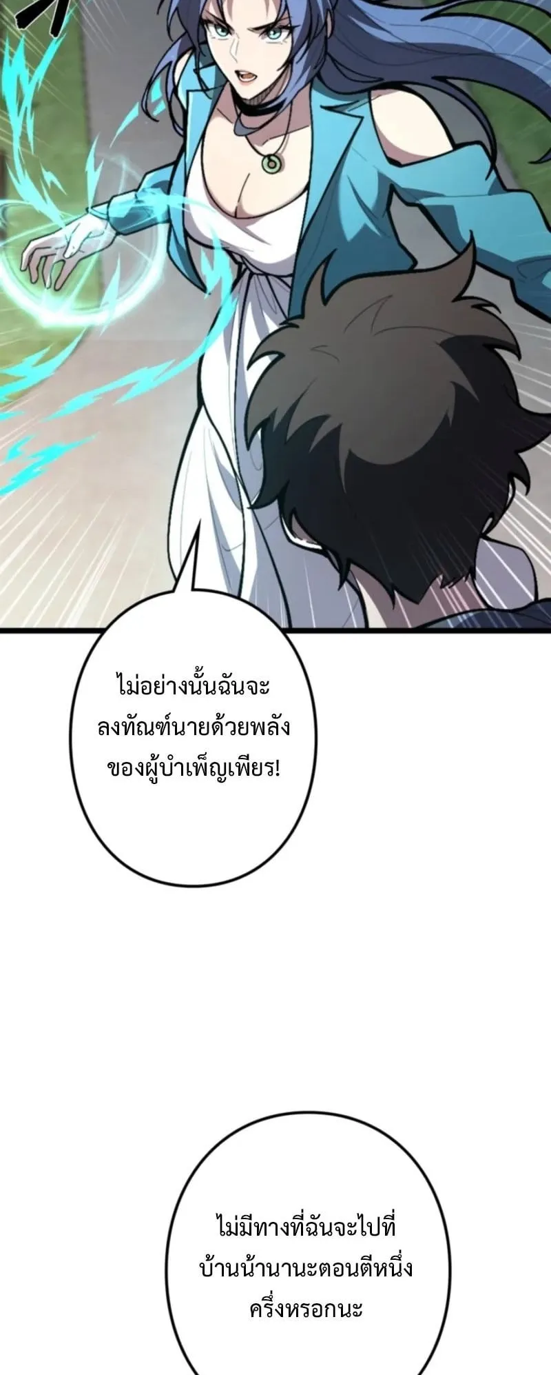 The Clan’s Failure Is a Former Continental Champion ตอนที่ 20 หน้า 58