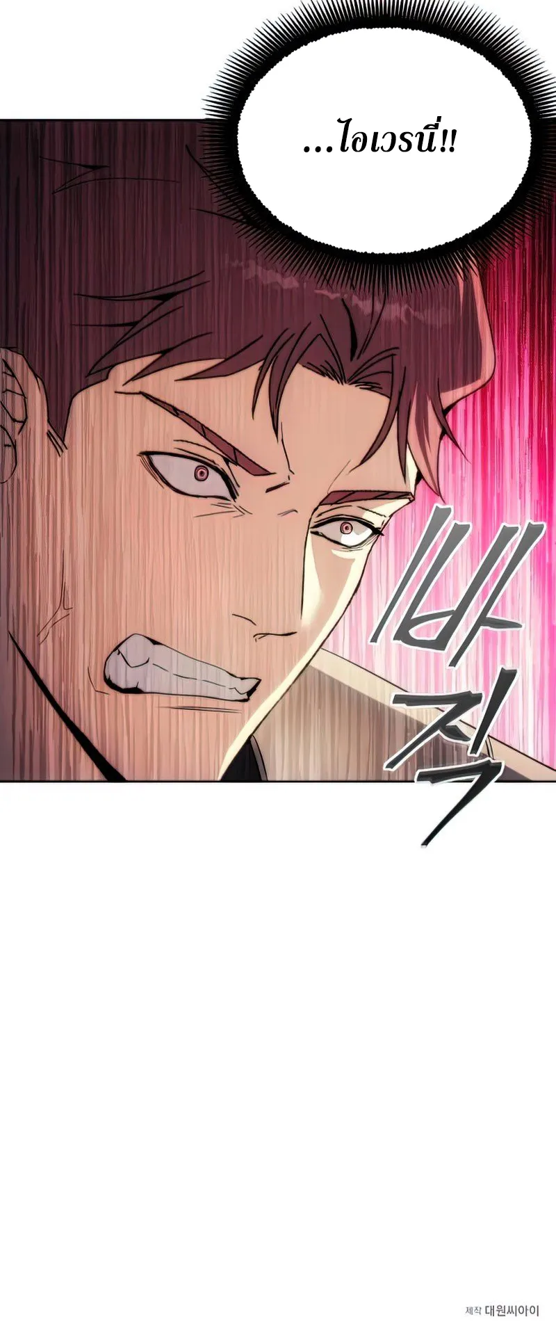 How To Live As a Villain ตอนที่ 54 หน้า 69