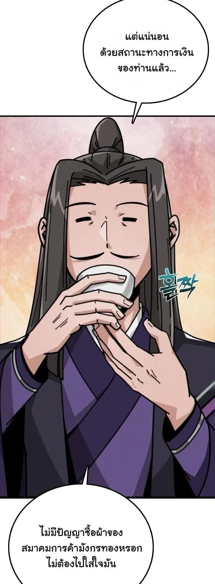 Initializing the Sect System ตอนที่ 2 หน้า 16