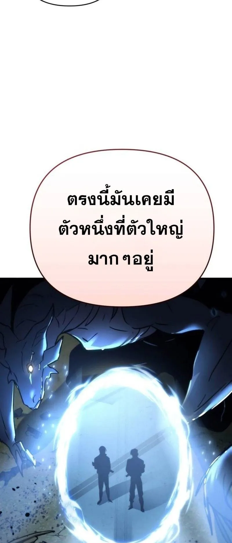 Hiding the logistics center in Apocalypse ตอนที่ 11 หน้า 98