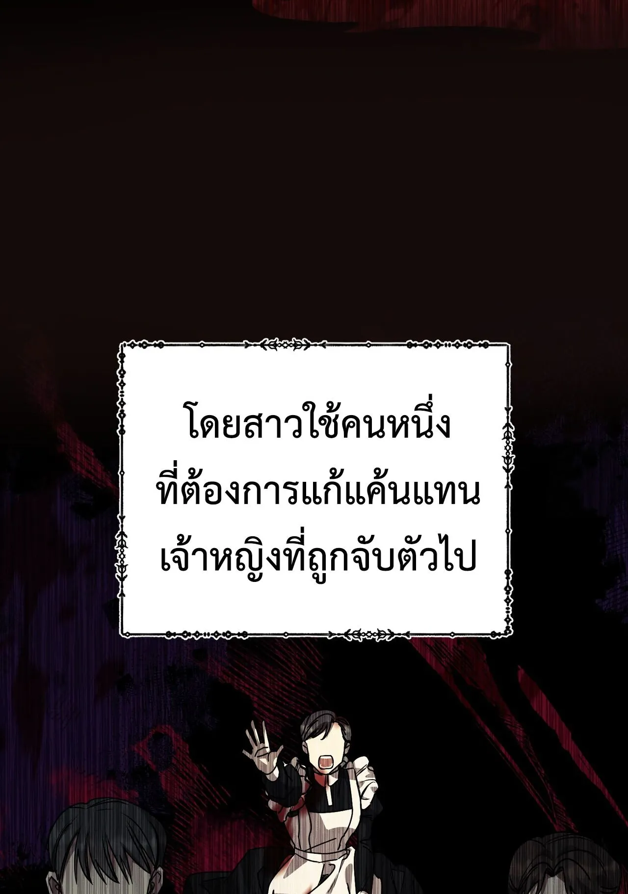 How to Live as a Tyrant’s Spoiled Brat ตอนที่ 3 หน้า 43
