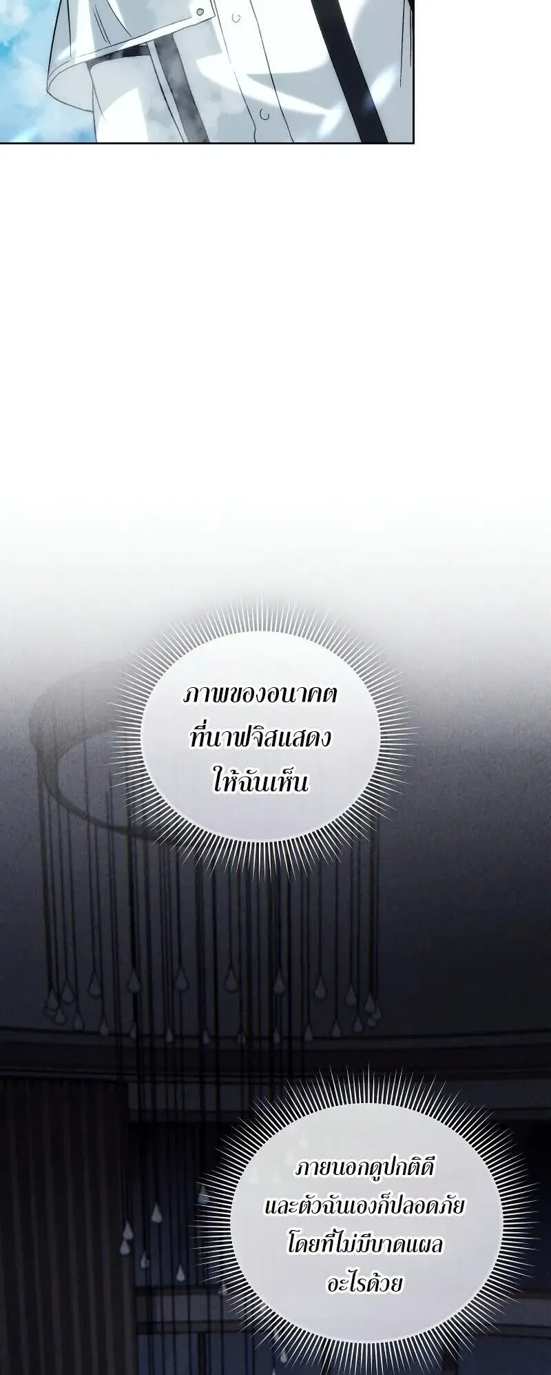 I Stole the Number One Ranker’s Soul ตอนที่ 93 หน้า 12